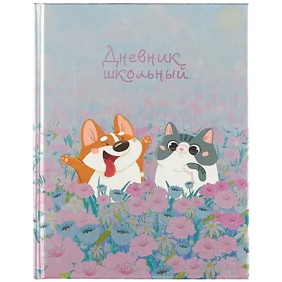 Дневник школьный «Котенок и щенок», Феникс+ - фото 1