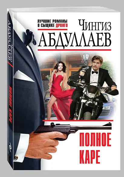 Полное каре - фото 3