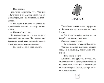 Детектив Финник. Загадочная тень - фото 6