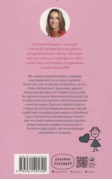 Мой спокойный год: Техники для приведения в порядок своих чувств, мыслей и поступков - фото 2