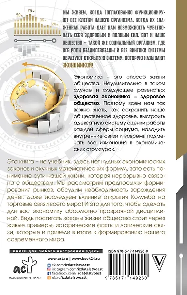 Экономика на пальцах: научно и увлекательно - фото 2