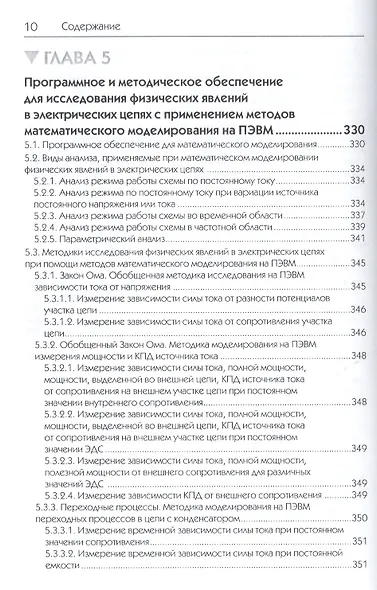 Исследования физических явлений в электрических цепях с применением интернет-технологий: учеб. пособие - фото 10