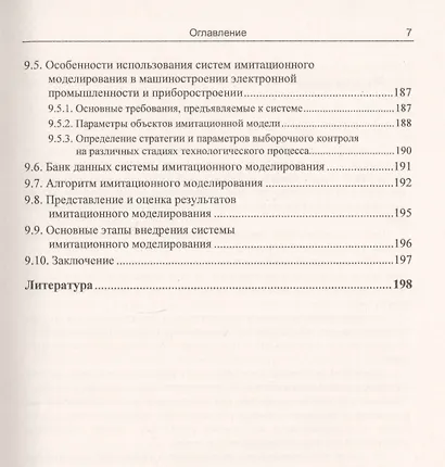 Построение расписаний в многостадийных производственных системах - фото 6