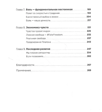 Всё хреново: Книга о надежде - фото 3