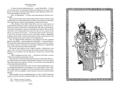 Троецарствие - фото 10