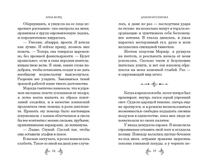 Дракон из сумрака - фото 4