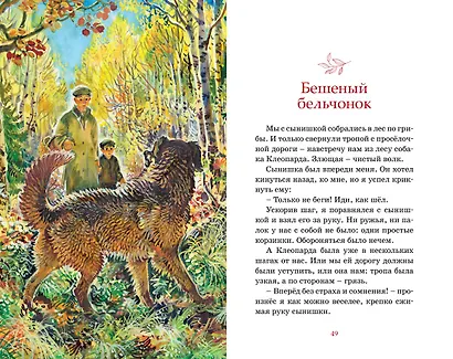 Рассказы о животных - фото 13