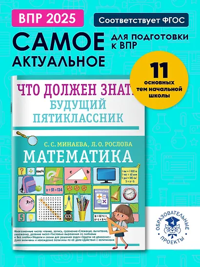 Математика. Что должен знать будущий пятиклассник - фото 4