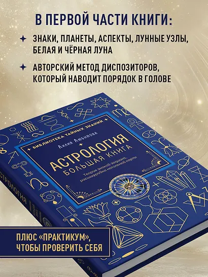 Астрология. Большая книга. Теория знаков зодиака, расшифровка натальной карты - фото 6