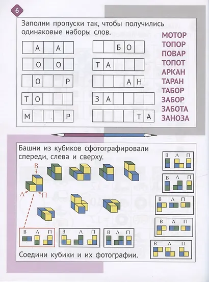 Необычная математика после уроков. Для детей 9 лет - фото 5