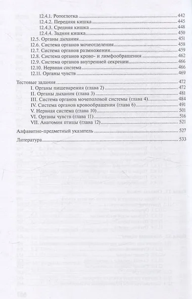 Анатомия домашних животных. Часть 2 - фото 5
