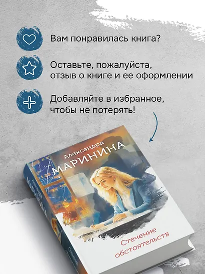 Стечение обстоятельств (формат клатчбук) - фото 8