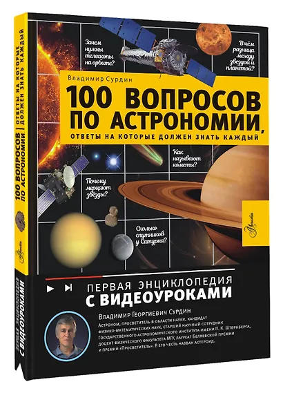 100 вопросов по астрономии, ответы на которые должен знать каждый - фото 3