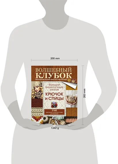 Большая энциклопедия узоров. Крючок и спицы: 2160 рисунков, узоров и схем для вязания - фото 3