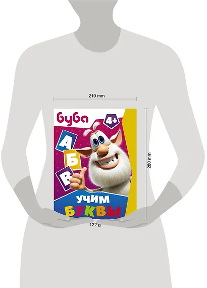 Буба. Учим буквы - фото 3
