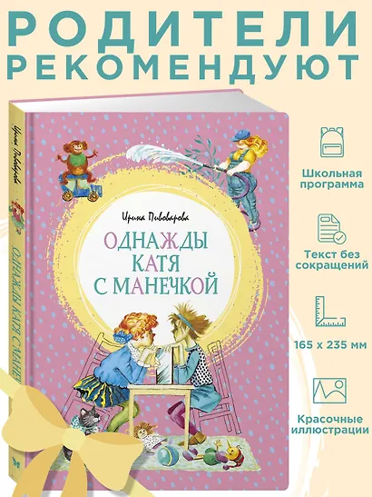 Однажды Катя с Манечкой - фото 3