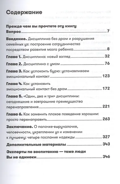 Дисциплина без драм. Как помочь ребенку воспитать характер - фото 2