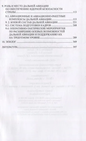 Ядерный щит России - фото 3
