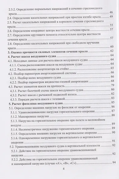 Расчет на прочность элементов конструкции летательного аппарата - фото 3