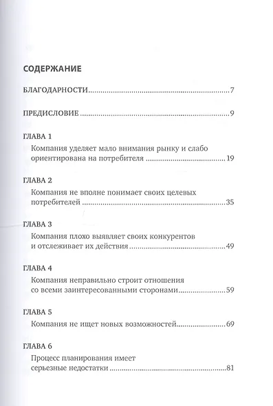 Десять смертных грехов маркетинга - фото 2