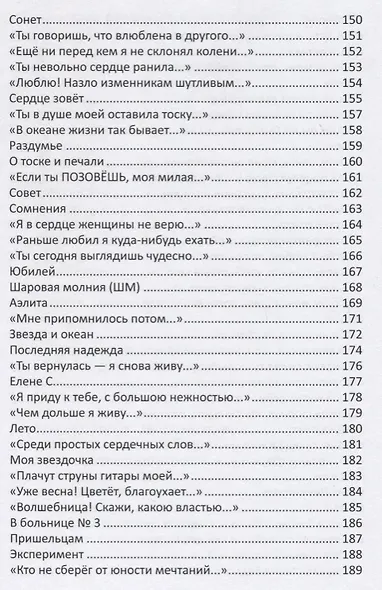 Дорогой жизни. Стихи - фото 6