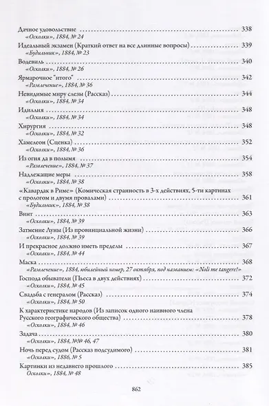 Собрание юмористических рассказов - фото 7