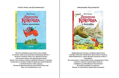 Дракончик Кокоша и ученик чародея - фото 8