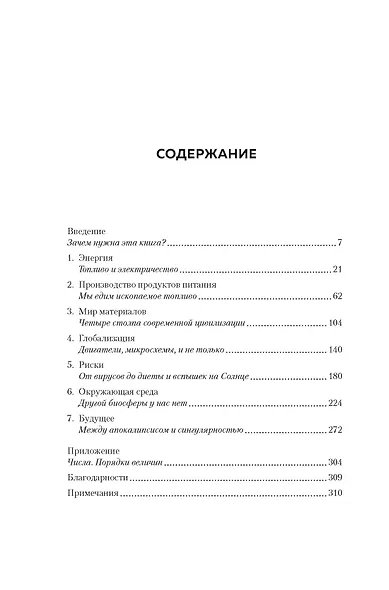 Как устроен мир на самом деле: Наше прошлое, настоящее и будущее глазами ученого (заказ!) - фото 4