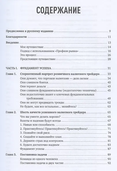 На волне валютного тренда: Как предвидеть большие движения и использовать их в торговле на FOREX - фото 2