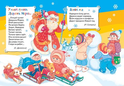 Новогодняя сказка. (Стихи) - фото 3
