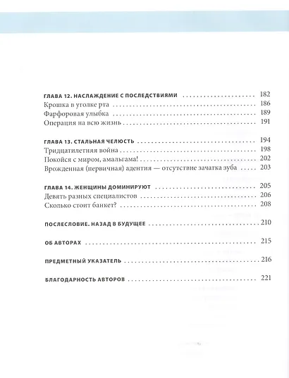 Ваше здоровье - у вас во рту: 101 вопрос о зубах, ротовой полости и их влиянии на весь организм - фото 4