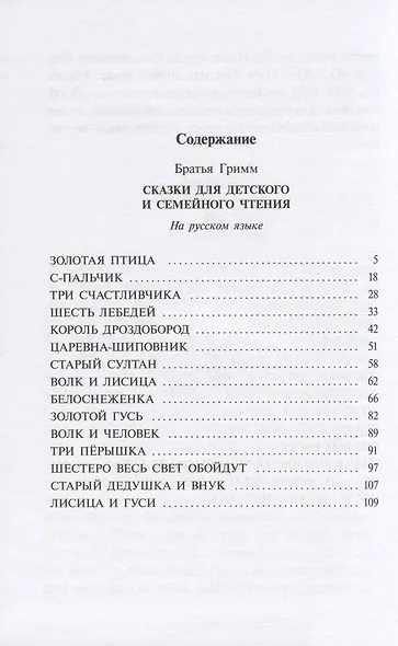 Сказки для детского и семейного чтения (рус и нем яз) - фото 2