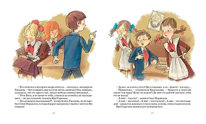 Тройка с минусом, или Происшествие в 5 "А" - фото 8