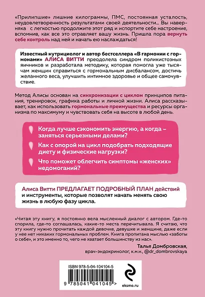 В своем ритме. Уникальный метод синхронизации с циклом, который изменит вашу жизнь за 28 дней - фото 2