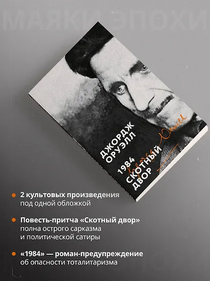 1984. Скотный двор - фото 7