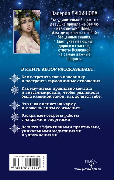 Аматуе. Секреты кармических встреч и отношений - фото 2