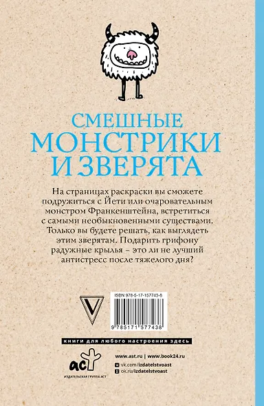 Смешные монстрики и зверята - фото 2