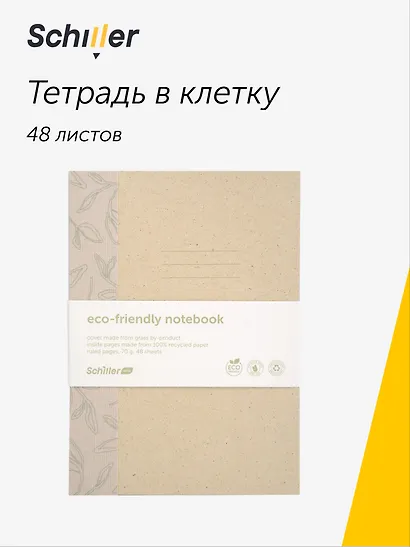 Тетрадь "ECO", 48 листов в клетку, Schiller - фото 1