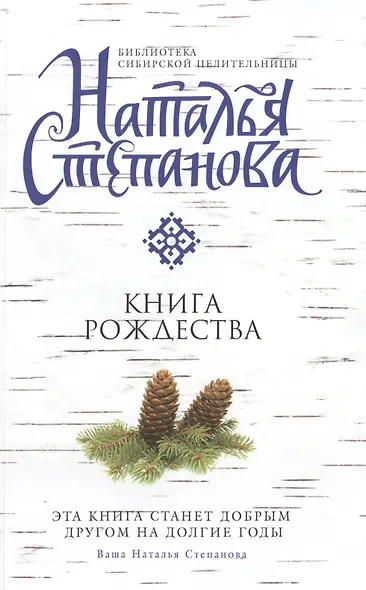 Книга Рождества - фото 1