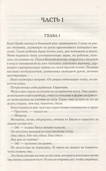 Вернуть ее домой - фото 2