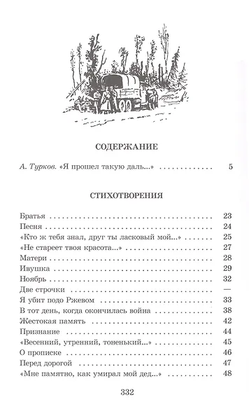 Василий Теркин - фото 6