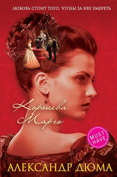 Королева Марго - фото 1