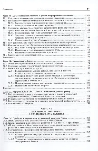 Экономика переходного периода. Очерки экономической политики посткоммунистической России. Экономический рост 2000-2007 - фото 12
