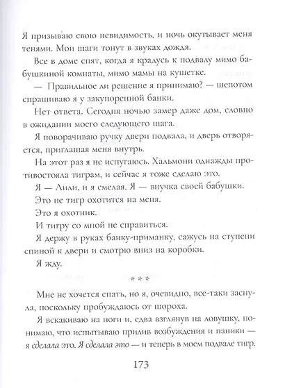 Как приручить тигра - фото 6