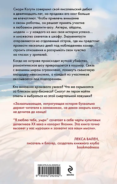Я люблю тебя, умри - фото 2