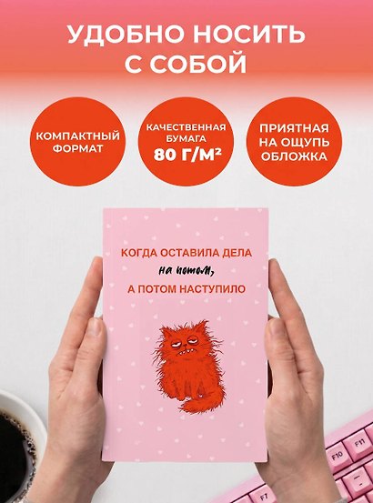 Когда оставила дела на потом, а потом наступило. Ежедневник недатированный (А5, 72 л.) - фото 6