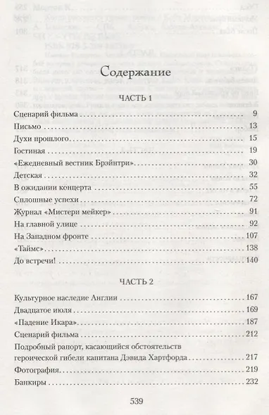 Когда рассеется туман - фото 3