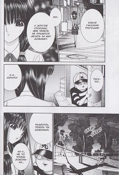 Ситаро-кун. Том 1. Манга - фото 4