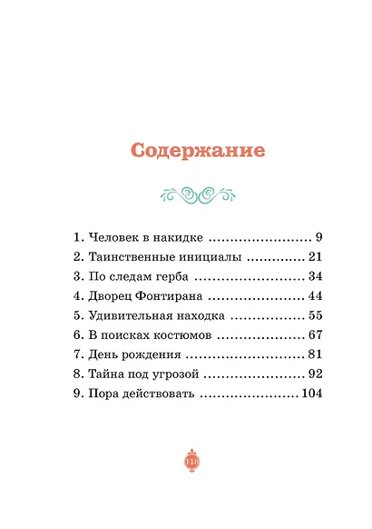 Загадка венецианской маски. Дело №5 - фото 7