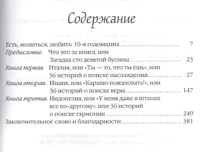 Есть, молиться, любить - фото 2